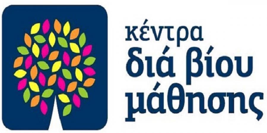 Συμμετοχή στα τμήματα του Κέντρου Διά Βίου Μάθησης Δήμου Πύλης