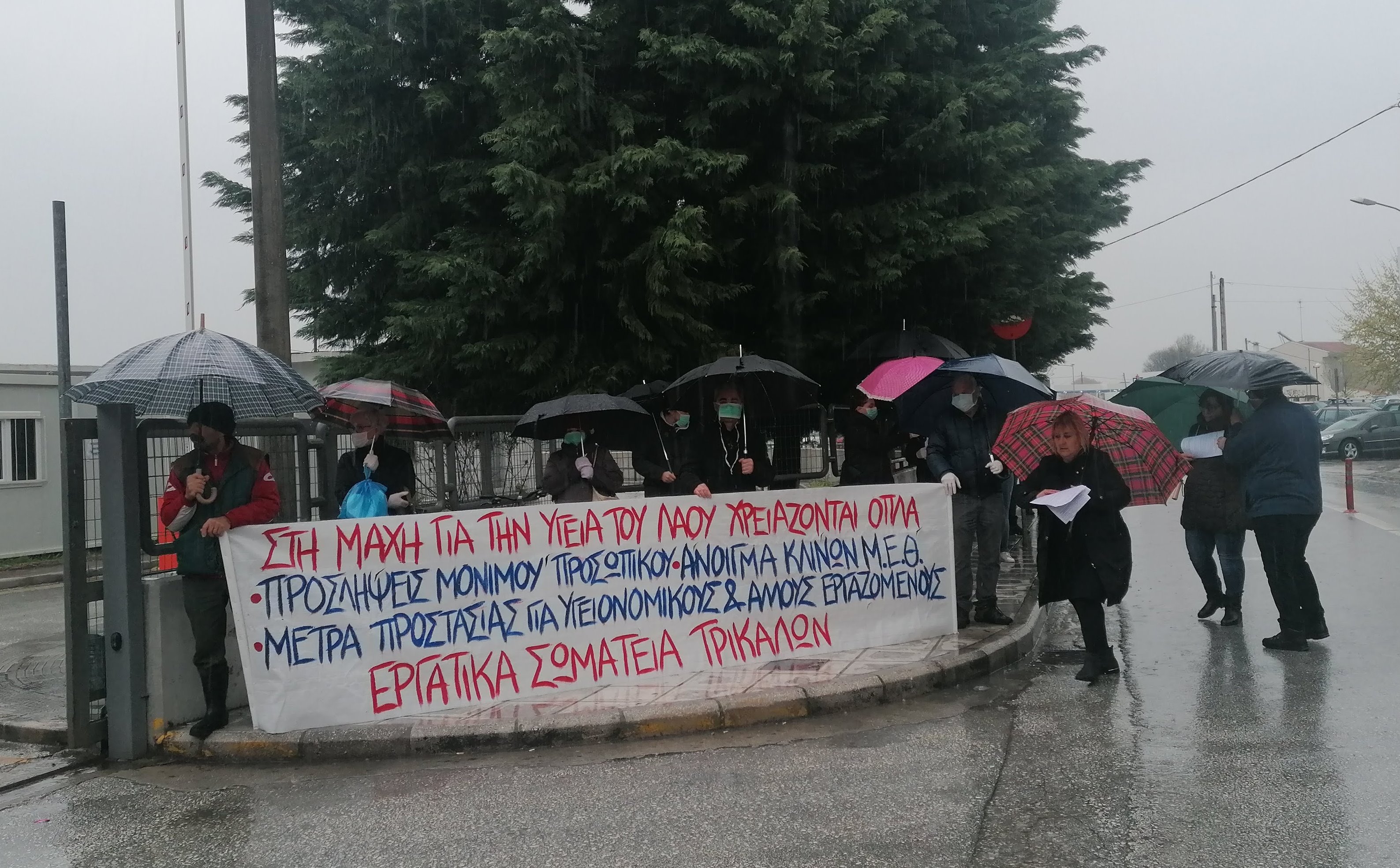 Συμβολική Κινητοποίηση Εργατικών Σωματείων στην Είσοδο του Νοσοκομείου Τρικάλων