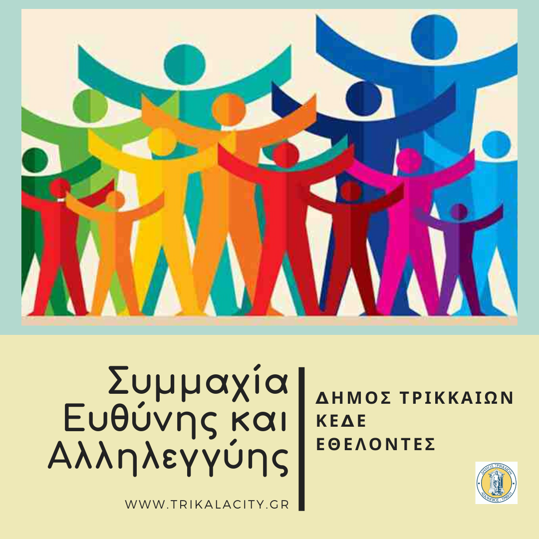 Πρόσθετο δίκτυο εθελοντών για τον κορονοϊό στον Δήμο Τρικκαίων