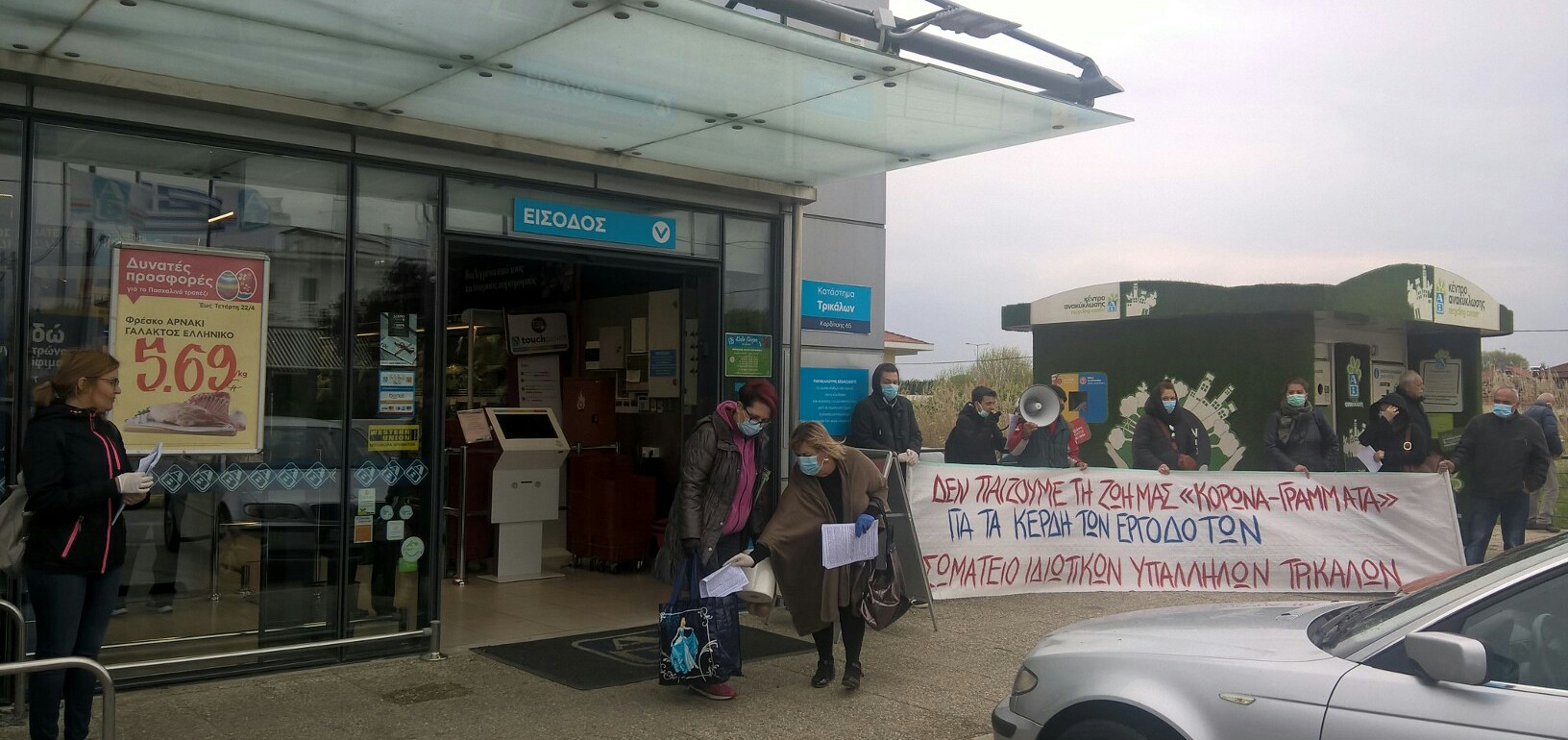 ΣΩΜΑΤΕΙΟ  ΙΔΙΩΤΙΚΩΝ ΥΠΑΛΛΗΛΩΝ ΤΡΙΚΑΛΩΝ: Στην πανδημία δεν μένουμε εκτεθειμένοι-Διεκδικούμε άμεσα μέτρα προστασίας και υγείας