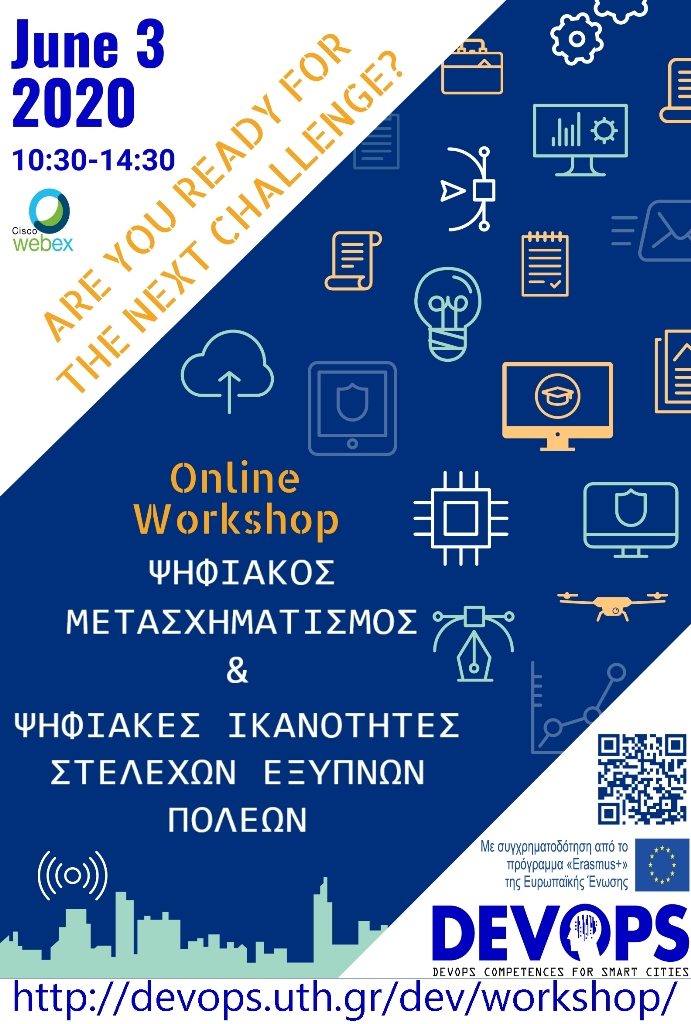 On line εργαστήριο από το πανεπιστήμιο Θεσσαλίας για το μέλλον των ψηφιακών πόλεων