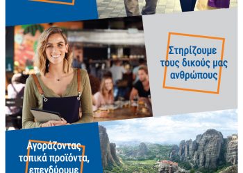 Γιαγιάκος-Στηρίζοντας τη δική μας αγορά,  στηρίζουμε τους δικούς μας ανθρώπους