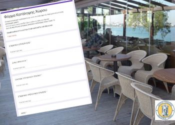 Δ. Τρικκαίων: On line πλατφόρμα για τα πρόσθετα τετραγωνικά των καταστημάτων