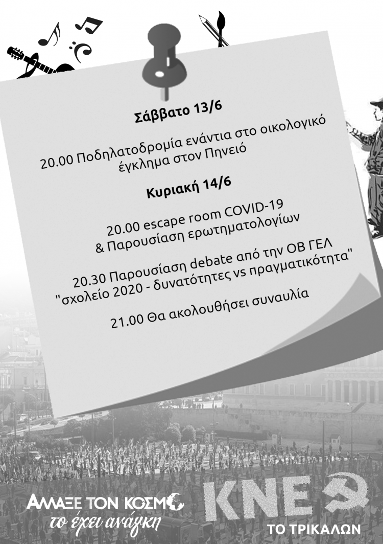 Διήμερες εκδηλώσεις στο Μαθητικό Στέκι της ΚΝΕ