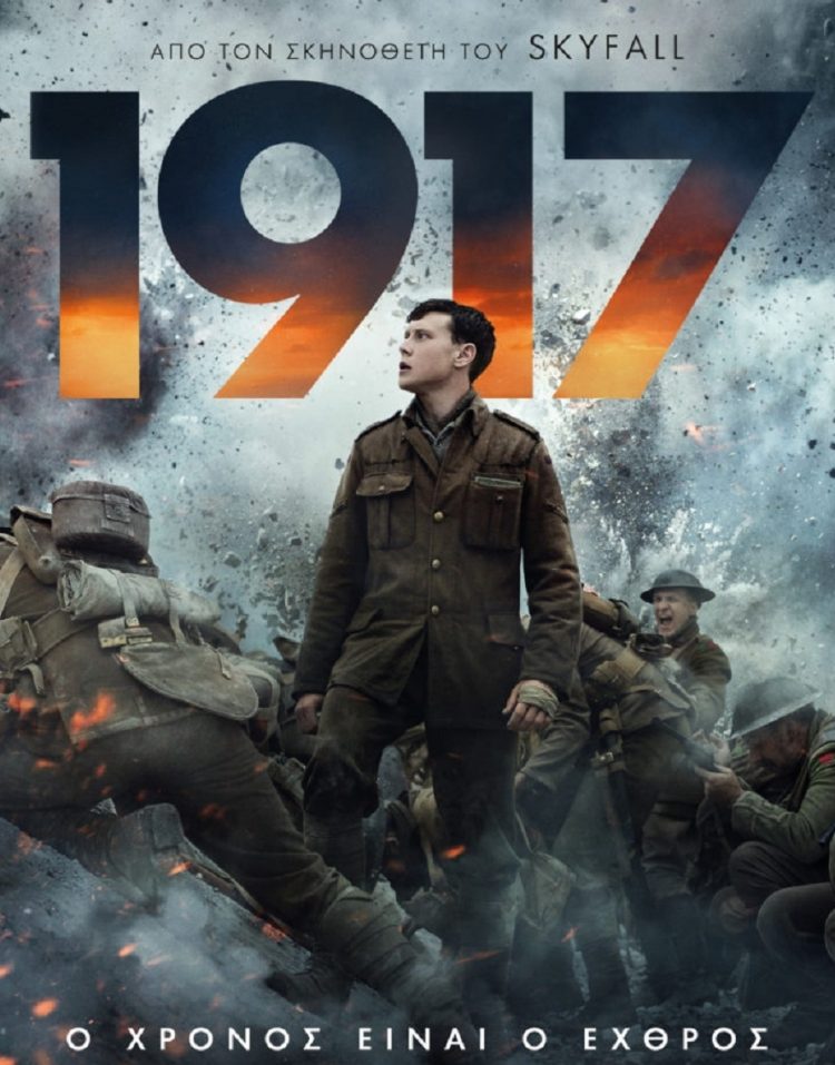 Το «1917» στον δημοτικό θερινό κινηματογράφο Τρικάλων