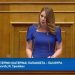Δηλώσεις Κατερίνας Παπακώστα για το νομοσχέδιο για την Παιδεία