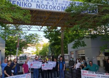 Διαμαρτυρία έξω από το Γενικό Νοσοκομείο της Λάρισας – Ζητούν μονιμοποίηση των συμβασιούχων στη δημόσια Υγεία