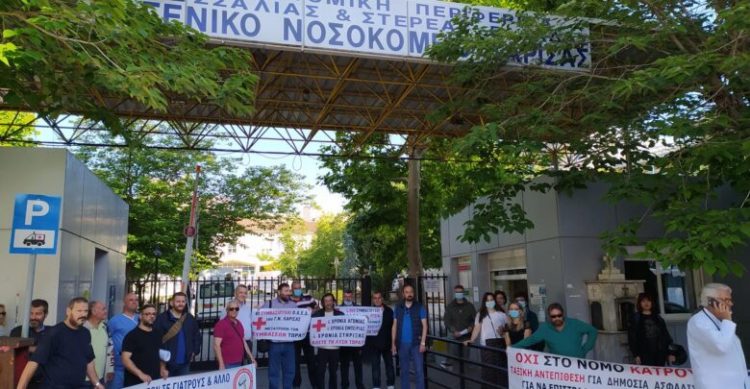 Διαμαρτυρία έξω από το Γενικό Νοσοκομείο της Λάρισας – Ζητούν μονιμοποίηση των συμβασιούχων στη δημόσια Υγεία