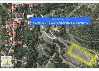 Δ. Τρικκαίων: Μετά την ύδρευση και τον βιολογικό και … πάρκο στο Καλονέρι