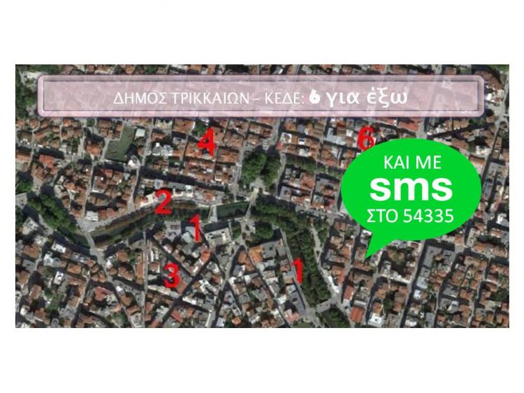 Με sms στο 54335 ψηφίζουμε για νέο πεζόδρομο στα Τρίκαλα-Ποιοι είναι οι προτεινόμενοι δρόμοι