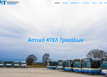 Η νέα ιστοσελίδα του Αστικού ΚΤΕΛ Τρικάλων