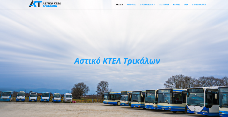 Η νέα ιστοσελίδα του Αστικού ΚΤΕΛ Τρικάλων