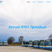 Η νέα ιστοσελίδα του Αστικού ΚΤΕΛ Τρικάλων
