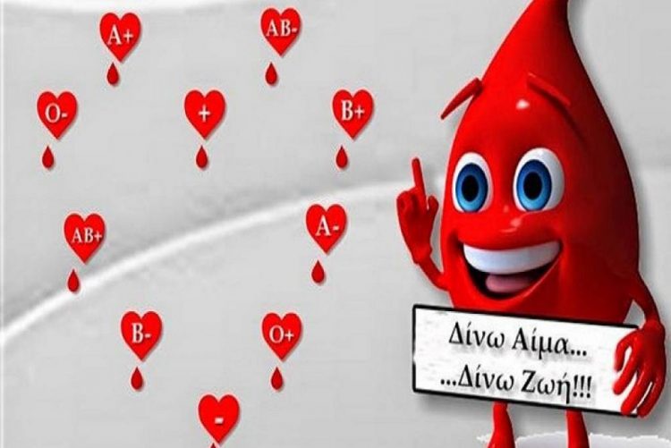 Άμεση ανάγκη για αίμα