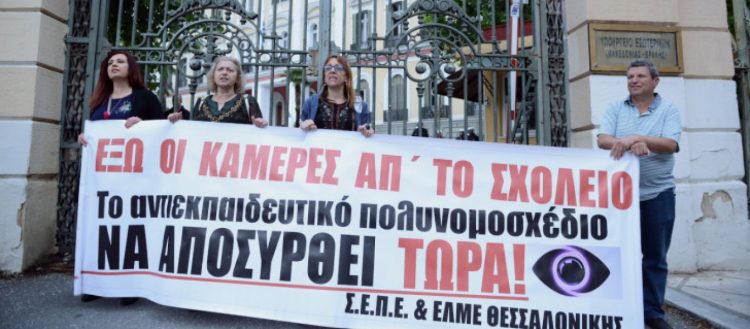 Ψήφισμα της ΓΣ των προέδρων των ΕΛΜΕ για την πλήρη αποτυχία  του ΥΠΑΙΘ να προστατεύσει  τα προσωπικά δεδομένα των εκπαιδευτικών
