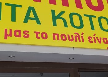 Είναι… θεός ο Τρικαλινός-Η πιο επική ταμπέλα ever σε κατάστημα στα Τρίκαλα