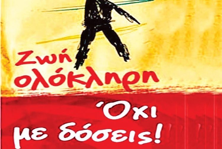 26 Ιουνίου- Παγκόσμια Ημέρα Κατά των Ναρκωτικών