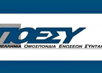 ΠΟΕΣΥ: ΟΧΙ στο σποτ – ΝΑΙ στη διαφάνεια