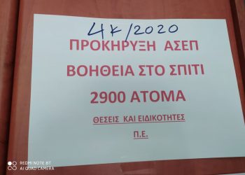 Βοήθεια στο Σπίτι: Σε εξέλιξη βρίσκεται η διαδικασία υποβολής των αιτήσεων-Μεγάλο το ενδιαφέρον αναφέρει η φοροτεχνικός Ρούλα Τζάνη