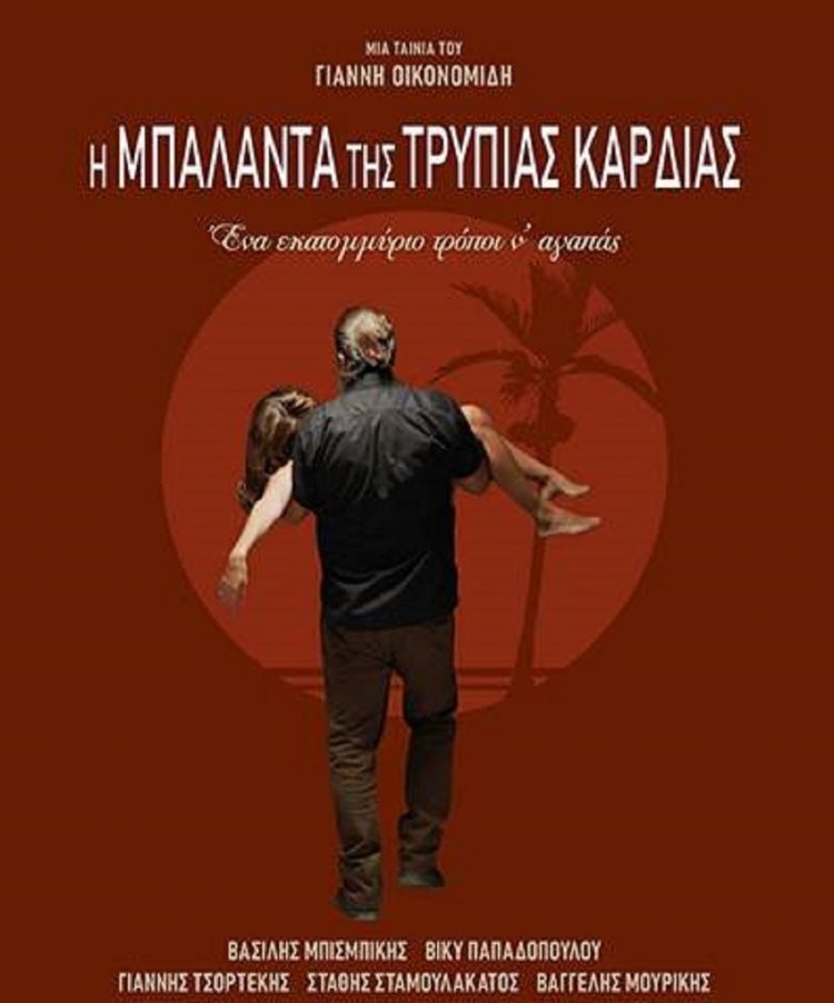 Ελληνική η πρεμιέρα στον δημοτικό θερινό κινηματογράφο Τρικάλων