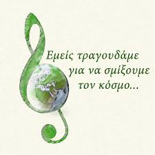 Συνέλευση και εκλογές στο παράρτημα Τρικάλων του Πανελλήνιου Μουσικού Συλλόγου