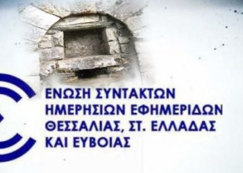 ‘Εντονη διαμαρτυρία της  ΕΣΗΕΘΣτΕ-Ε για τους προπηλακισμούς δημοσιογράφων στις Σταγιάτες