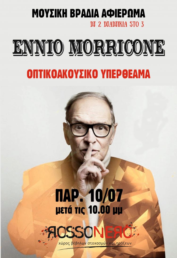 Αφιέρωμα στον Ένιο Μορικόνε στο «Rossonero»