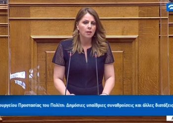 Παπακώστα: “Το Νομοσχέδιο για τις δημόσιες συναθροίσεις στοχεύει στην νομιμότητα”