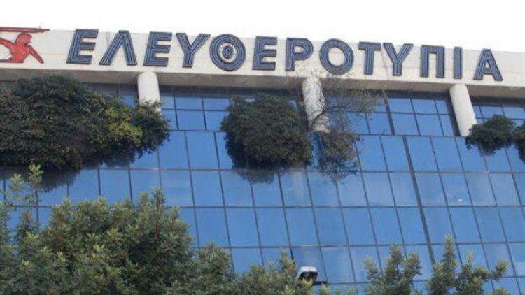 Η ΠΟΕΣΥ υπέρ των εργαζομένων της “Ελευθεροτυπίας”