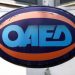 ΟΑΕΔ: 8.500 νέες θέσεις εργασίας για μακροχρόνια ανέργους
