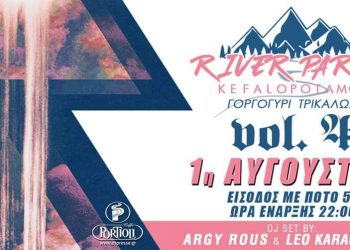 Kefalopotamos River Party για τέταρτη χρονιά