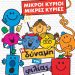 Οι «Μικροί Κύριοι – Μικρές Κυρίες» στο υπαίθριο δημοτικό θέατρο