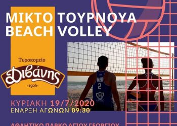 Μικτό τουρνουά beach volley στα Τρίκαλα με πολλές εκπλήξεις
