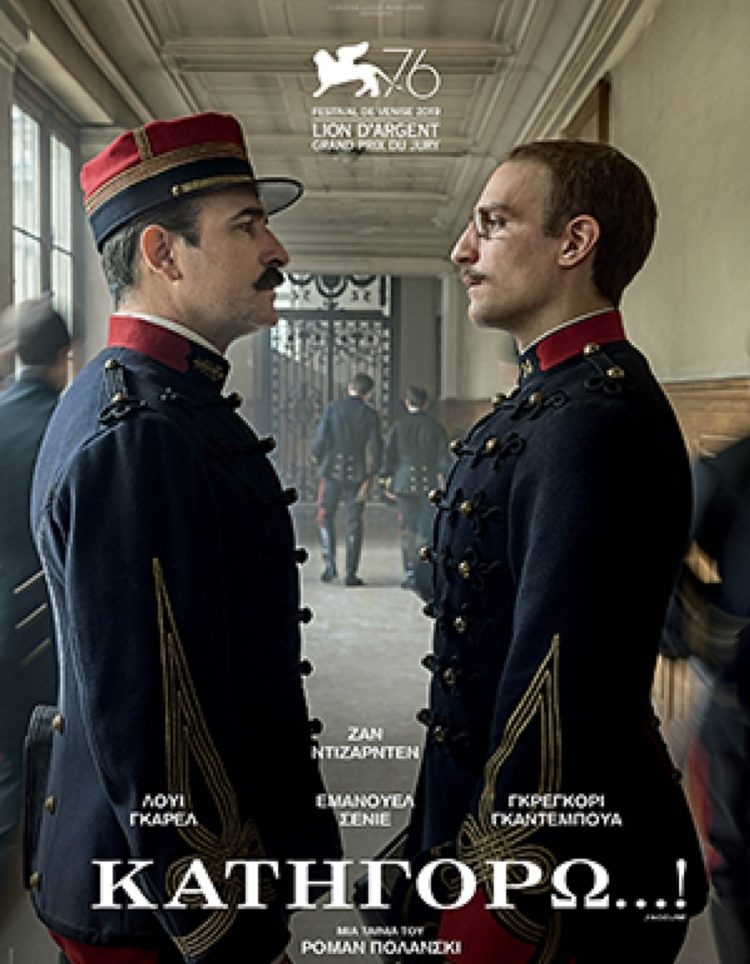Η υπόθεση Ντρέιφους στον δημοτικό θερινό κινηματογράφο Τρικάλων