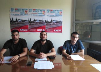 Συνέντευξη Τύπου της Τομεακής Οργάνωσης Τρικάλων της ΚΝΕ-«Μένουμε δυνατοί – περνάμε στην αντεπίθεση