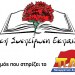 Αγωνιστική Συσπείρωση-Μείωση του αριθμού μαθητών ανά τάξη και μαζικοί διορισμοί εκπαιδευτικών