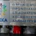 ΟΠΕΚΑ – Επίδομα παιδιού A21: Πότε θα καταβληθεί στους δικαιούχους η τέταρτη δόση