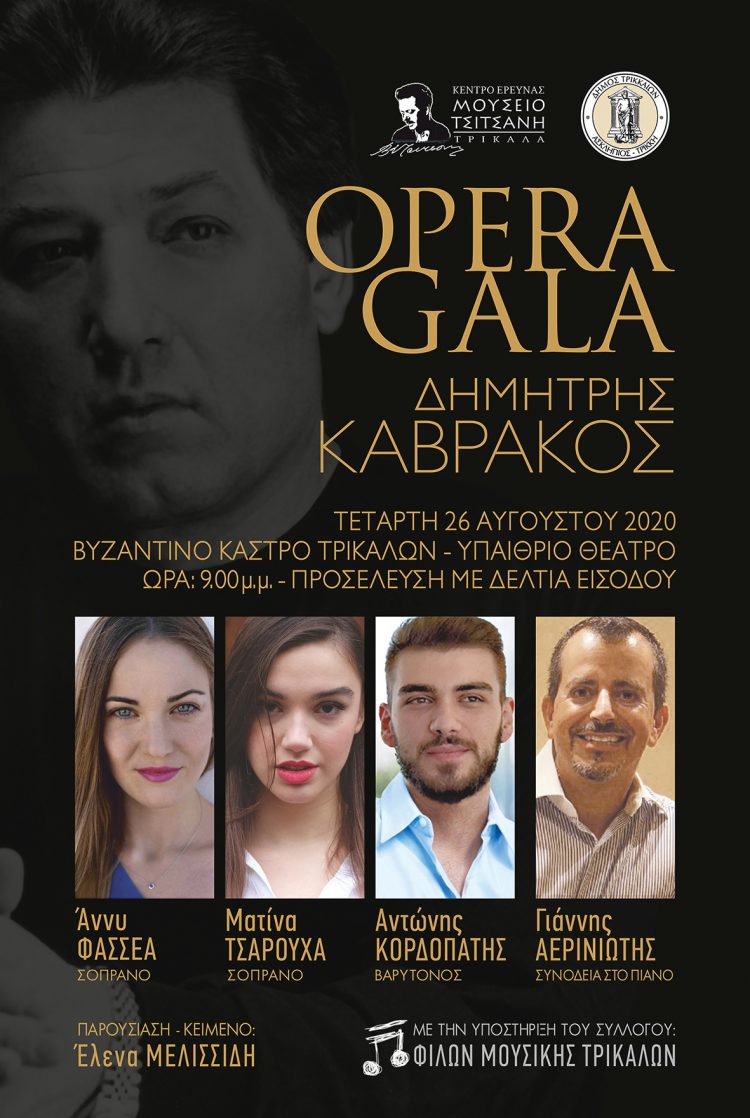 Γκαλά Όπερας «Δημήτρης Καβράκος» στα Τρίκαλα