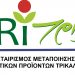 Θέσεις εργασίας στην ΕΑΣ Τρικάλων