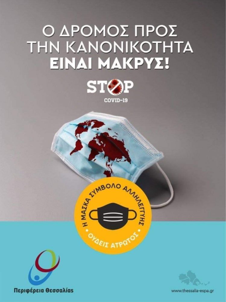 Έξι  νέα κρούσματα κορωναϊού στη Θεσσαλία