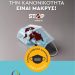 Έξι νέα κρούσματα κορωναϊού στη Θεσσαλία