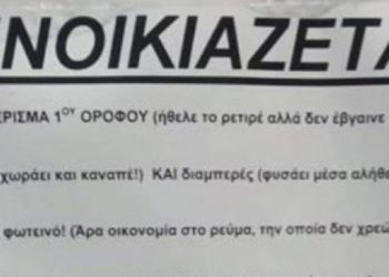 Viral ενοικιαστήριο σπιτιού με πολύ χιούμορ! «Από 5.380 ευρώ, ΜΟΝΟ 380 ευρώ»