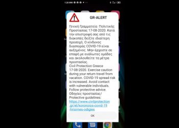 Μήνυμα από την πολιτικη προστασία… μας έφερε πίσω στην εποχή της καραντίνας