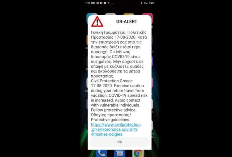 Μήνυμα από την πολιτικη προστασία… μας έφερε πίσω στην εποχή της καραντίνας