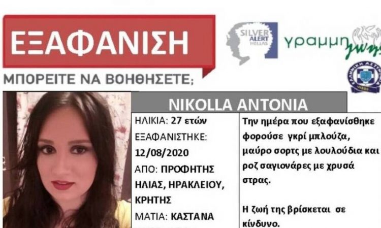 Κρήτη: Θρίλερ με 27χρονη μητέρα που αγνοείται – Η τελευταία επικοινωνία και το σημείωμα