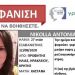 Κρήτη: Θρίλερ με 27χρονη μητέρα που αγνοείται – Η τελευταία επικοινωνία και το σημείωμα