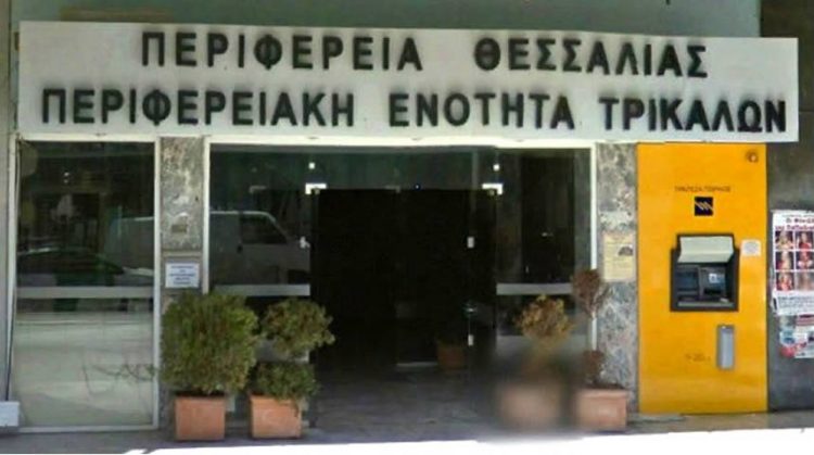 Προσλήψεις μόνιμου προσωπικού στην Περιφέρεια Θεσσαλίας-Ποιες θέσεις ανοίγουν στα Τρίκαλα