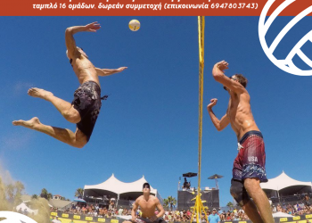 Το τελευταίο τουρνουά beach volley για φέτος στο πάρκο του Άη-Γιώργη στα Τρίκαλα