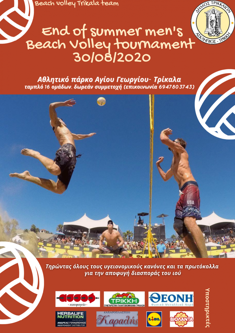 Το τελευταίο τουρνουά beach volley για φέτος στο πάρκο του Άη-Γιώργη στα Τρίκαλα