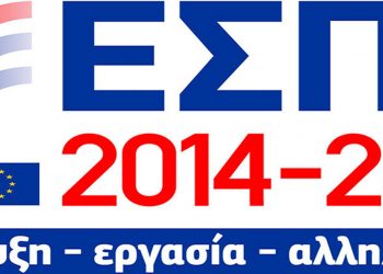 Επερώτηση προς την Περιφερειακή Aρχή Θεσσαλίας για το ΕΣΠΑ